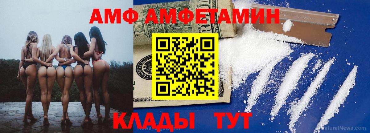 АМФ Розовый  Вход с VPN  Черногорск 