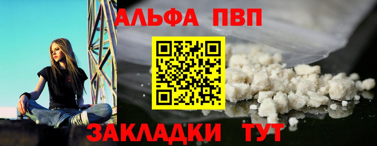 Черногорск  Alfa_PVP  Вход с VPN  A-PVP кристаллы  где можно купить наркотик  Alfa_PVP VHQ  APVP крисы CK 