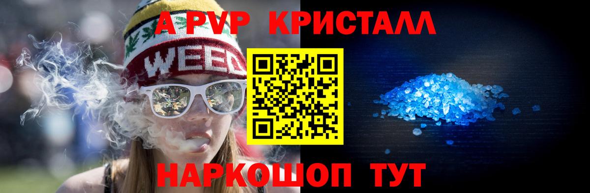 Альфа ПВП Crystall Черногорск