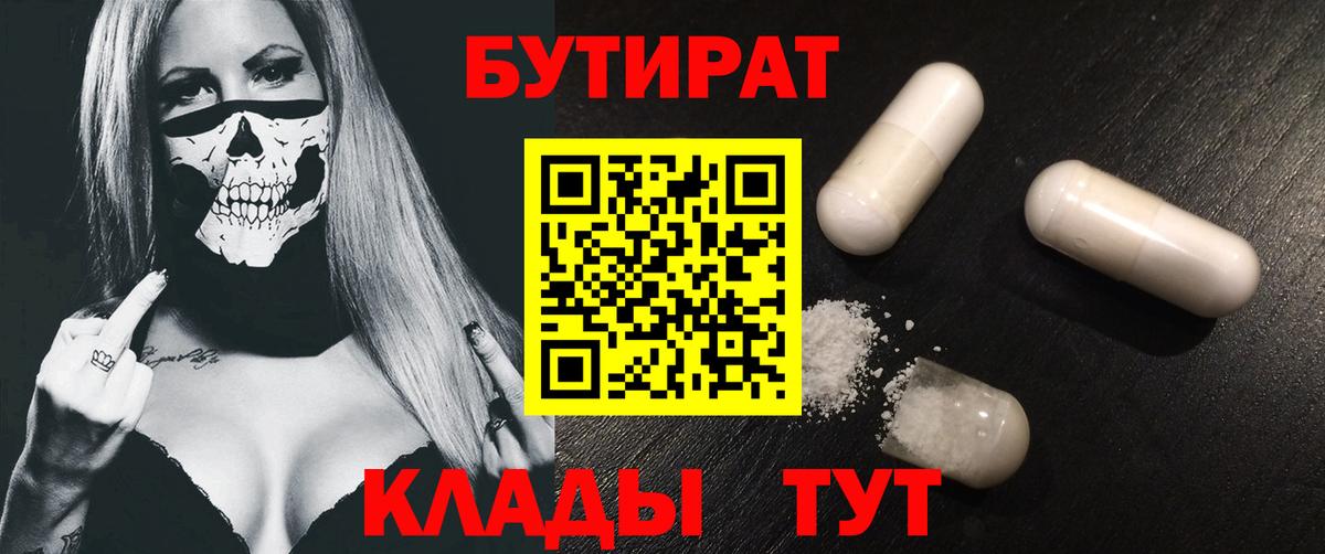Бутират оксана Черногорск