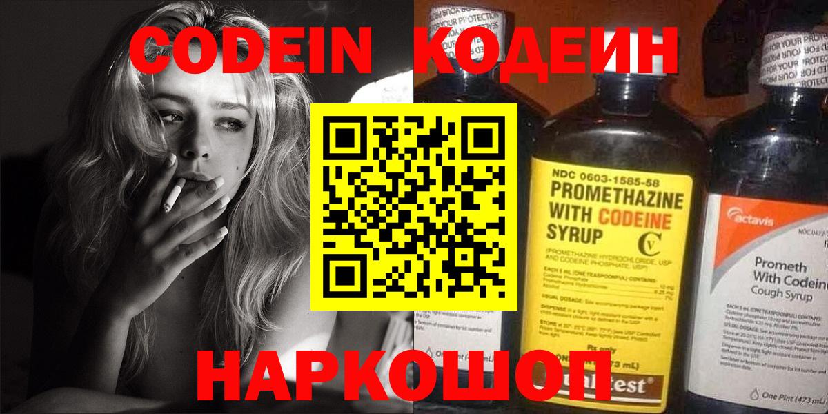 Черногорск  Codein Purple Drank  Вход с VPN 
