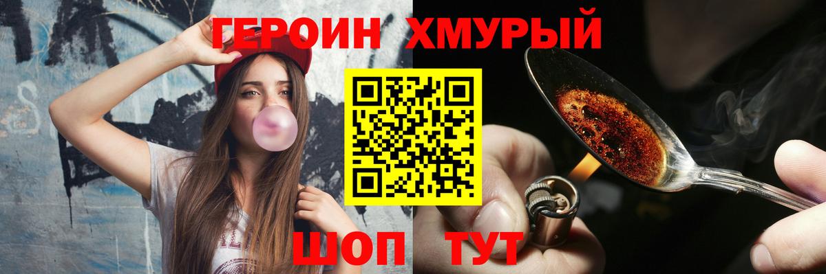 ГЕРОИН  Вход с VPN  Черногорск  Героин Афган 