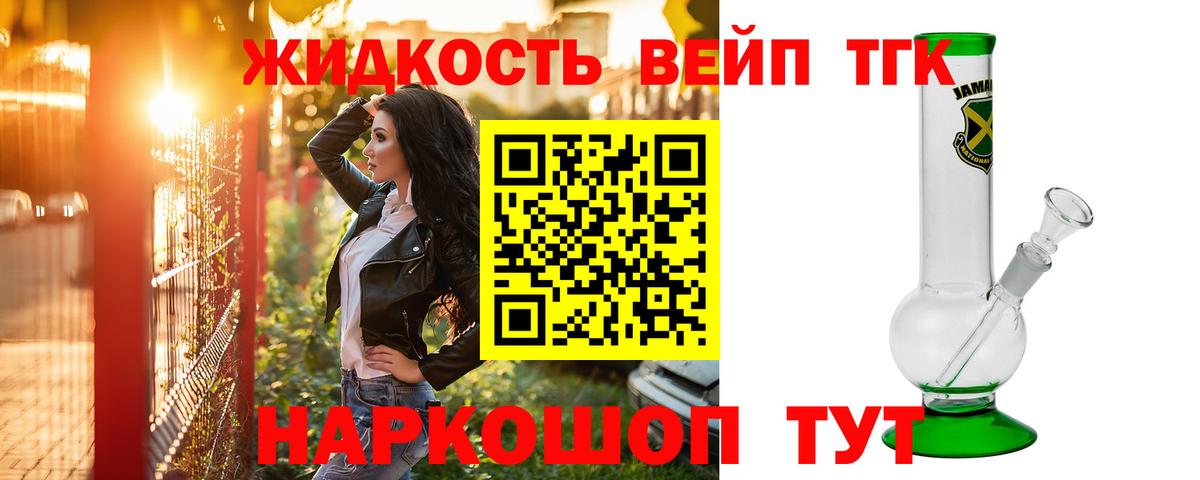 ТГК жижа Черногорск